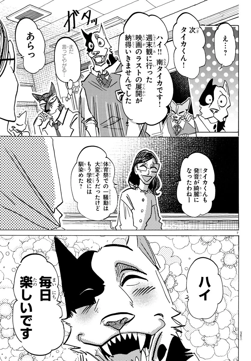 タイカの理性 第23話 - 7