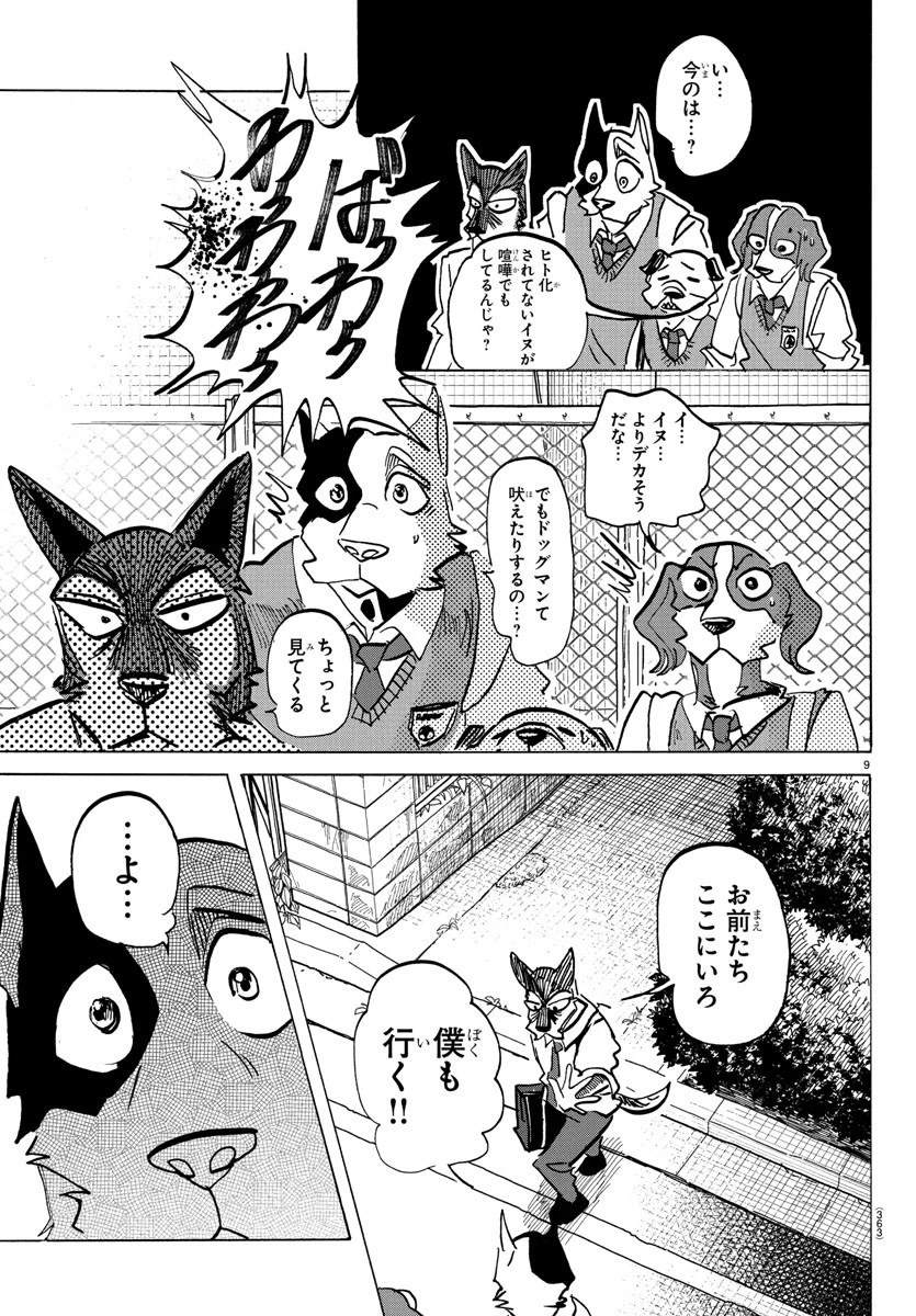 タイカの理性 第23話 - 9