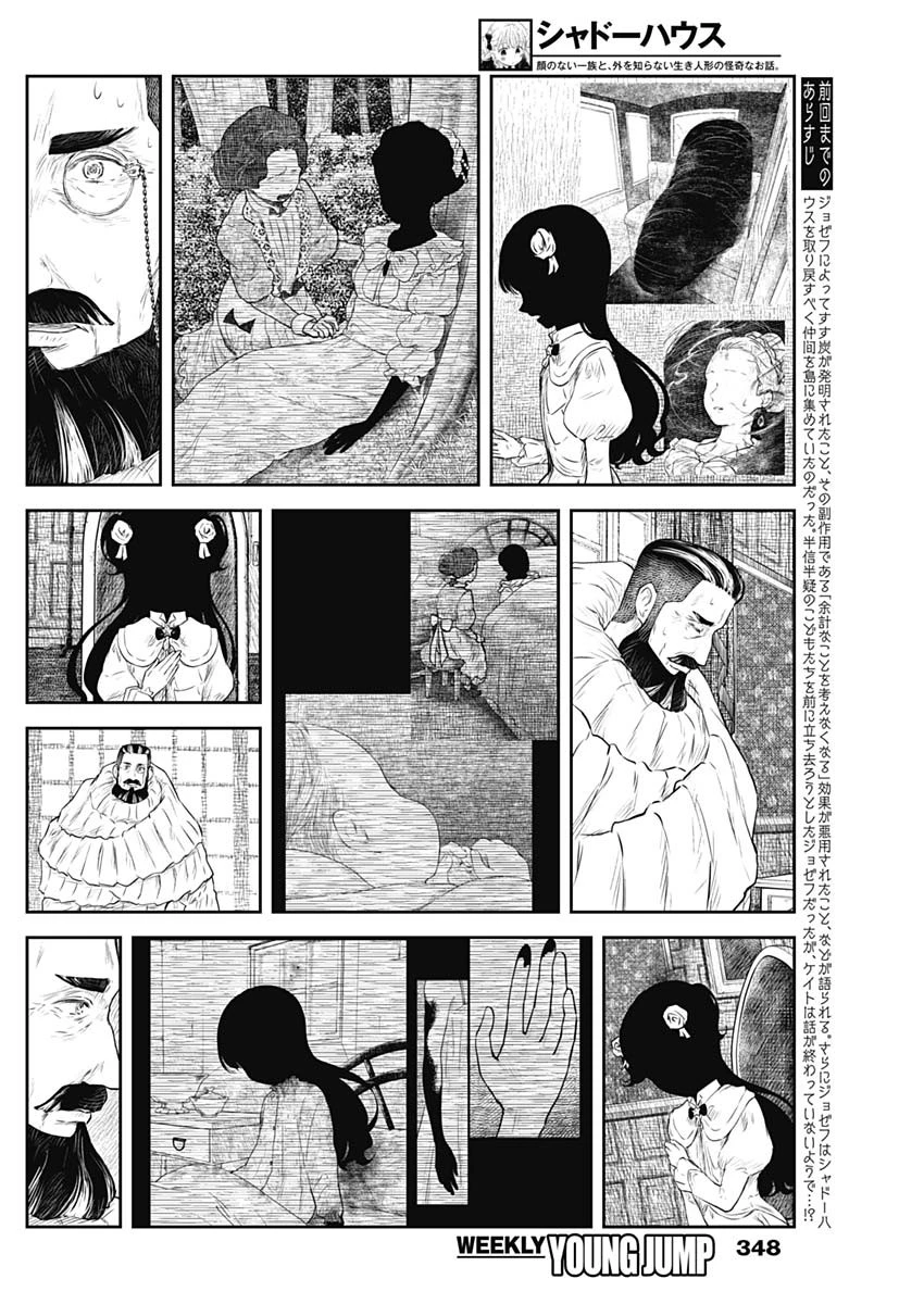 シャドーハウス 第221話 - 2