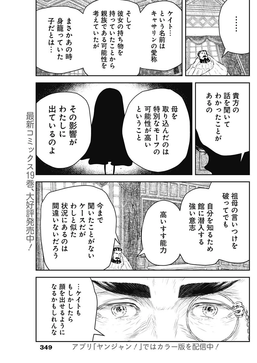 シャドーハウス 第221話 - 3