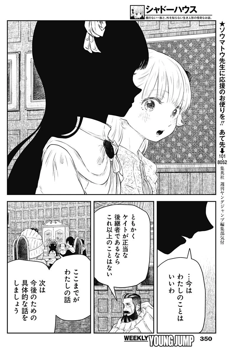 シャドーハウス 第221話 - 4