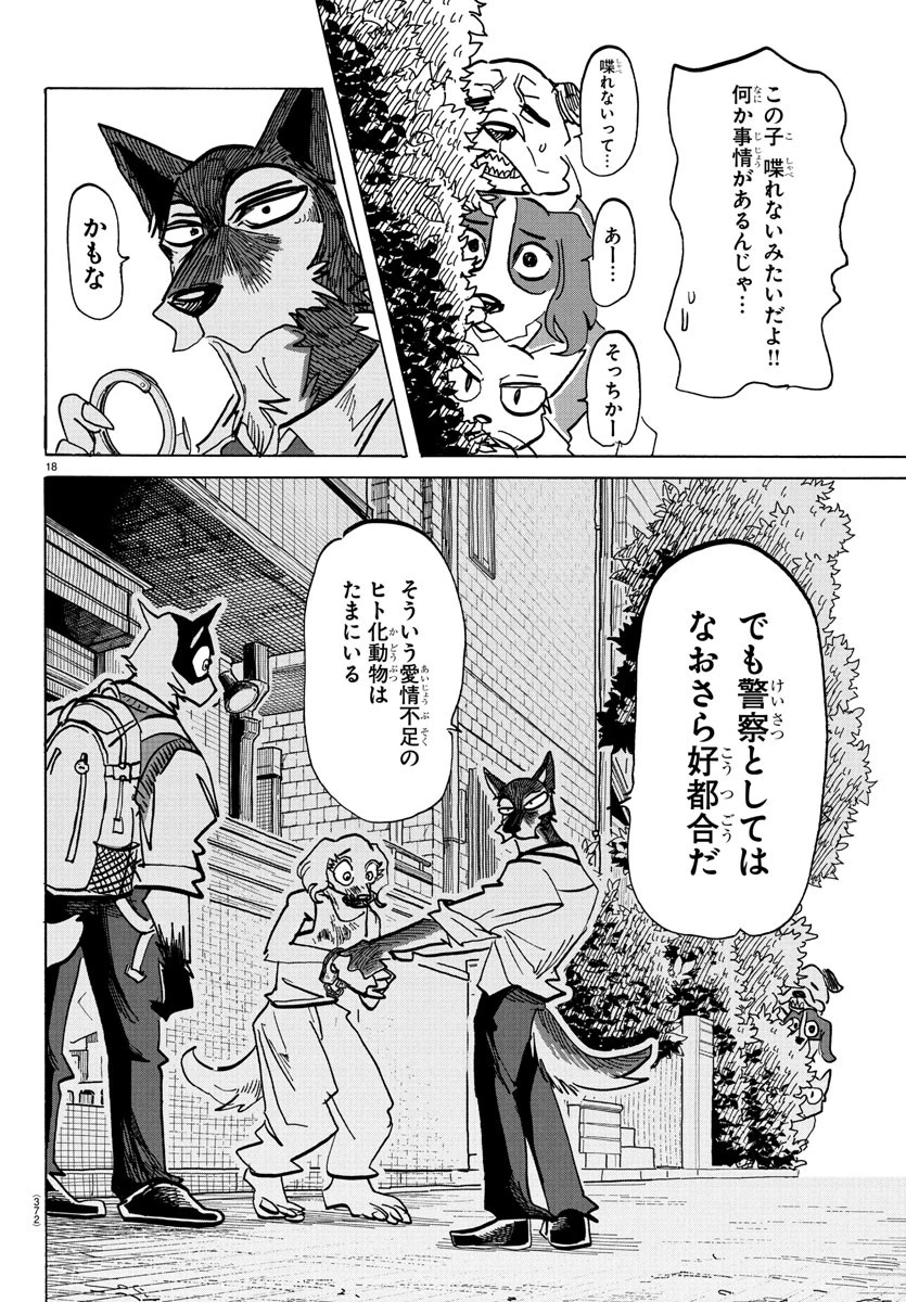 タイカの理性 第23話 - 18