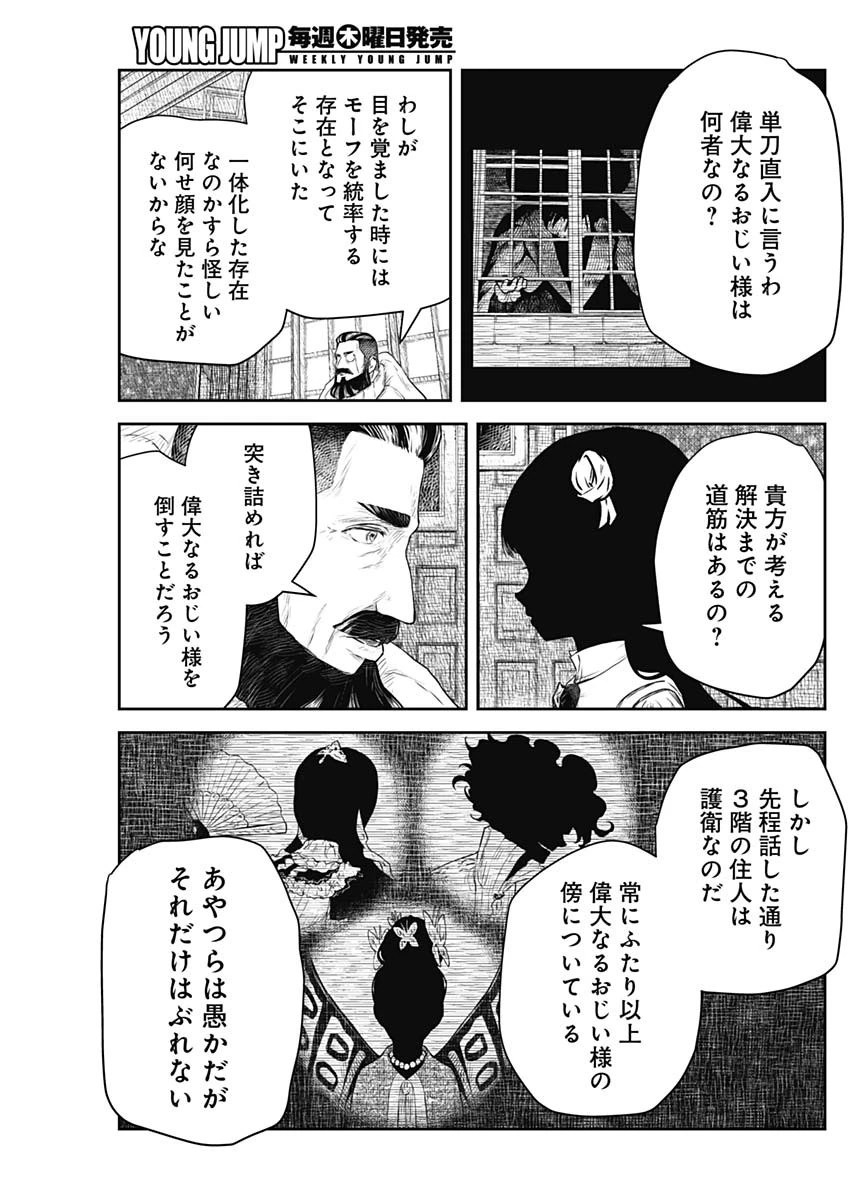 シャドーハウス 第221話 - 5