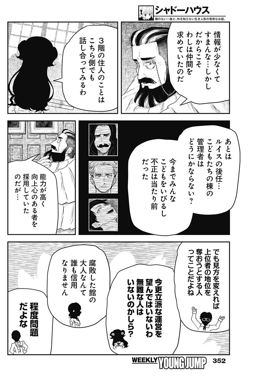 シャドーハウス 第221話 - 6