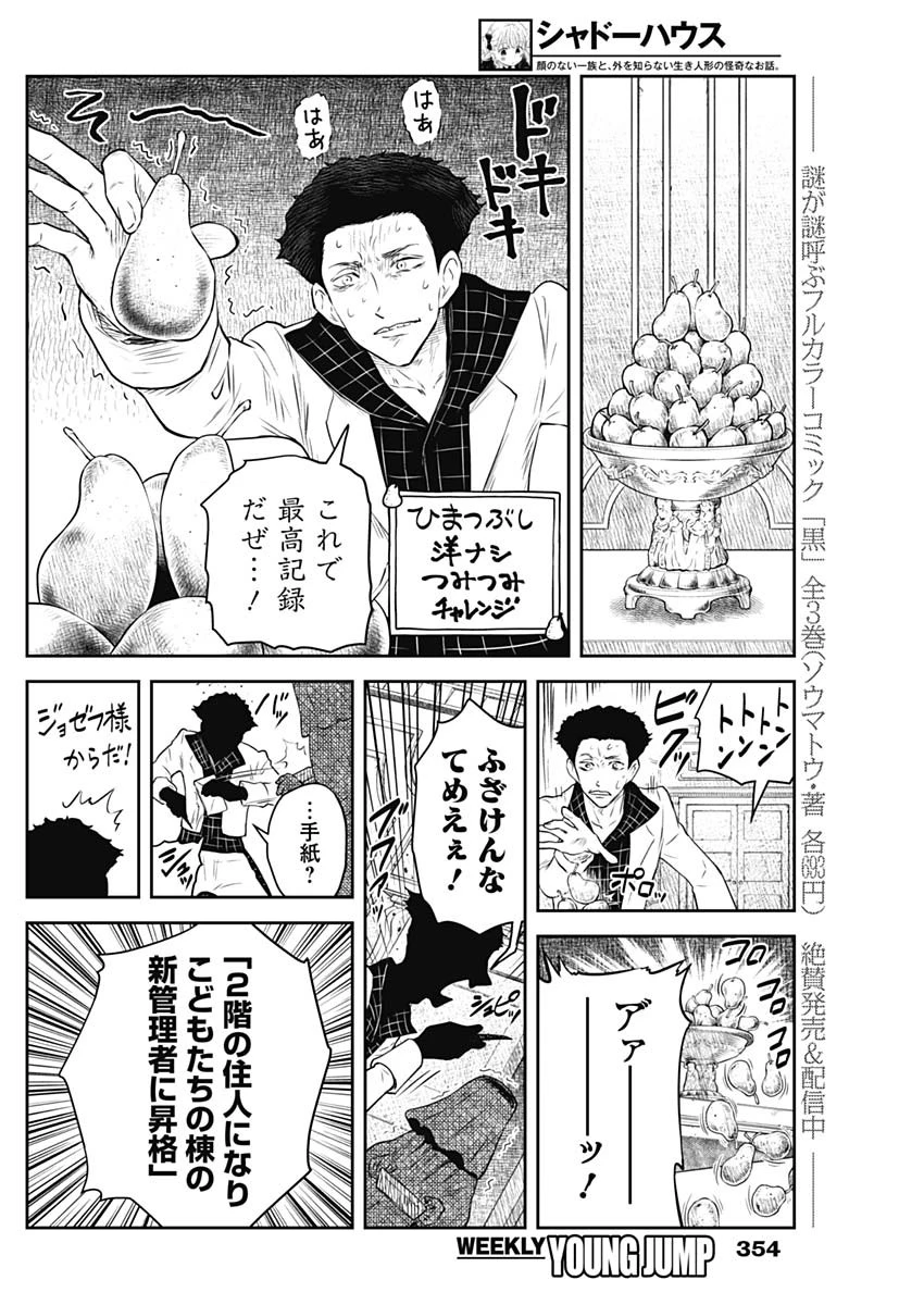 シャドーハウス 第221話 - 8