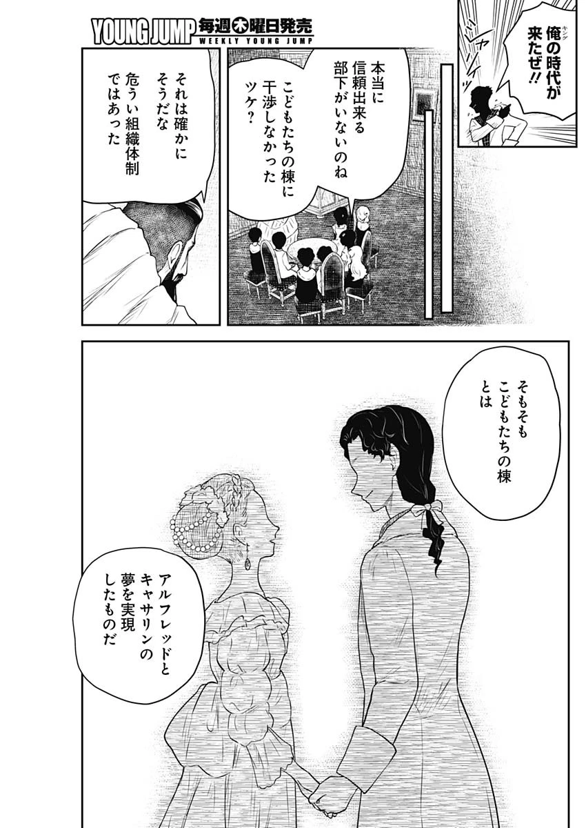 シャドーハウス 第221話 - 9