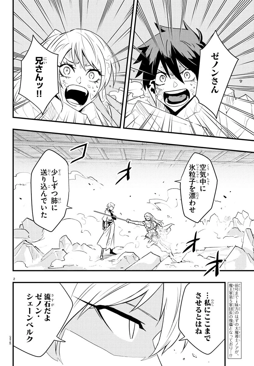 廻刻の勇者 第26話 - 2
