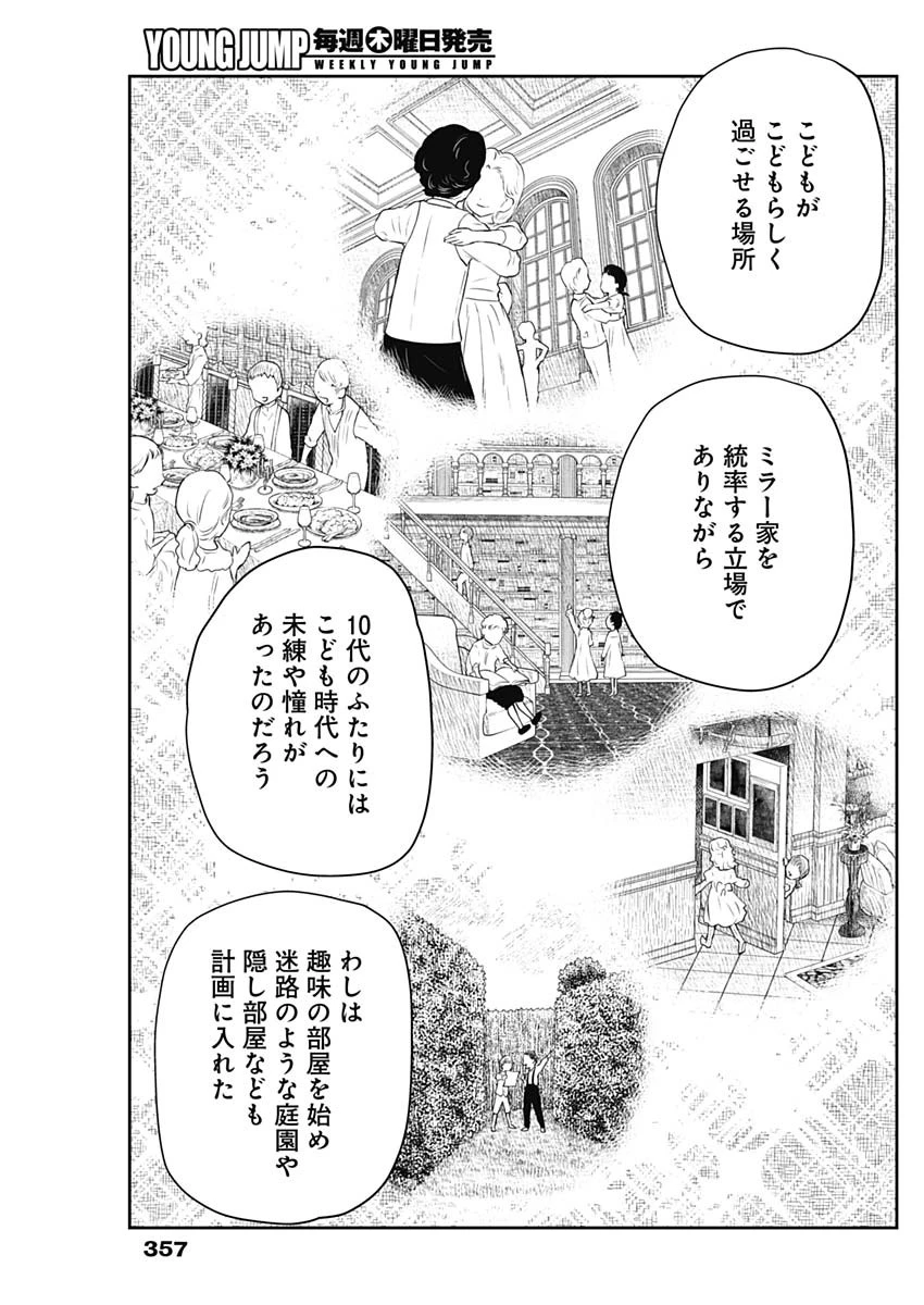 シャドーハウス 第221話 - 11