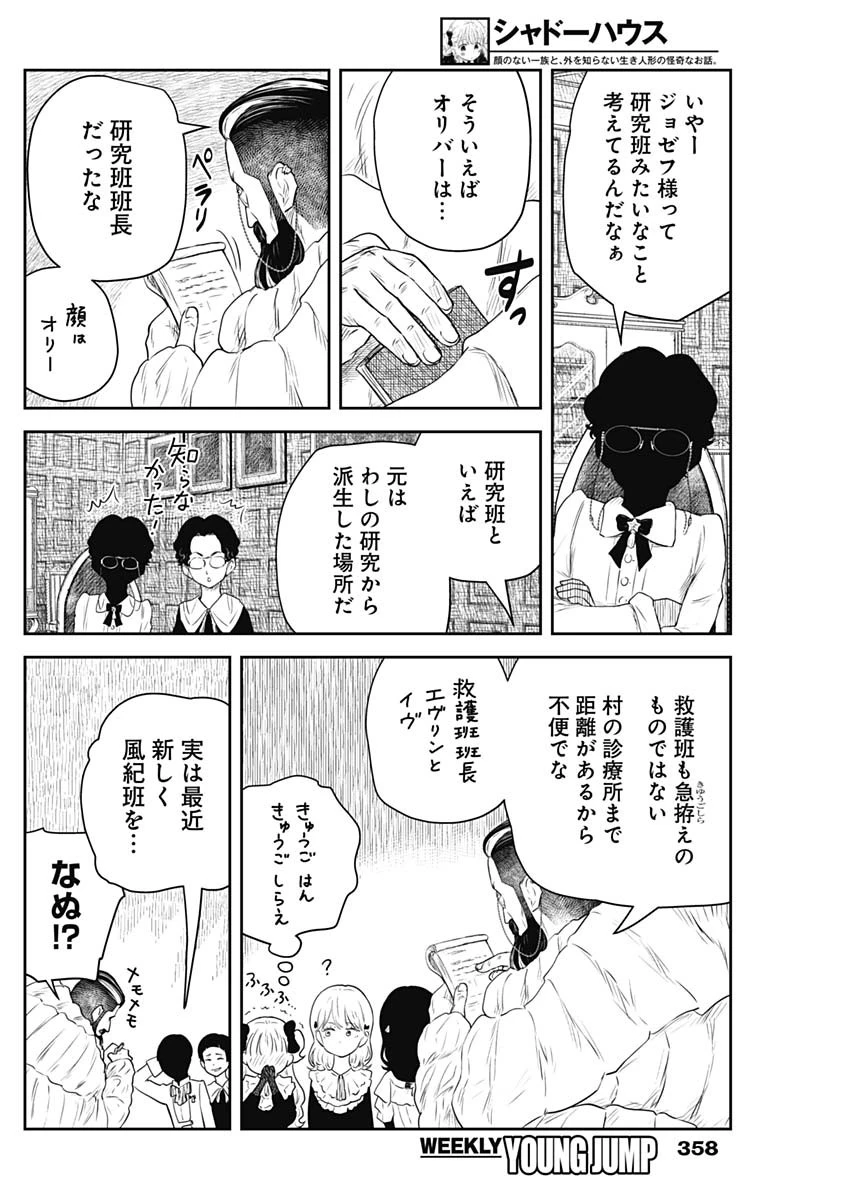 シャドーハウス 第221話 - 12