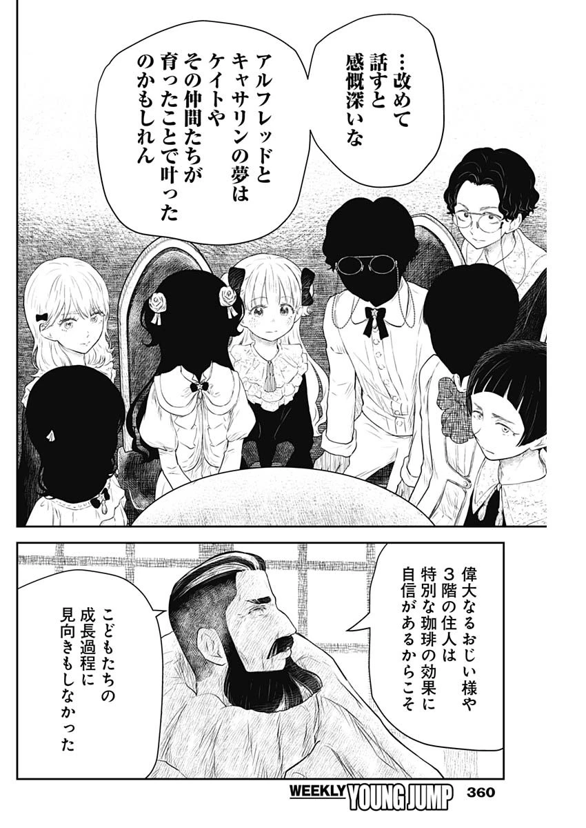 シャドーハウス 第221話 - 14