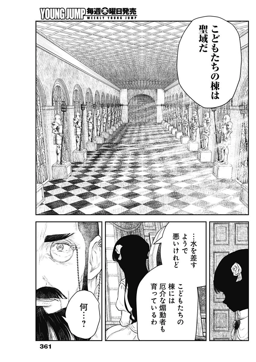 シャドーハウス 第221話 - 15