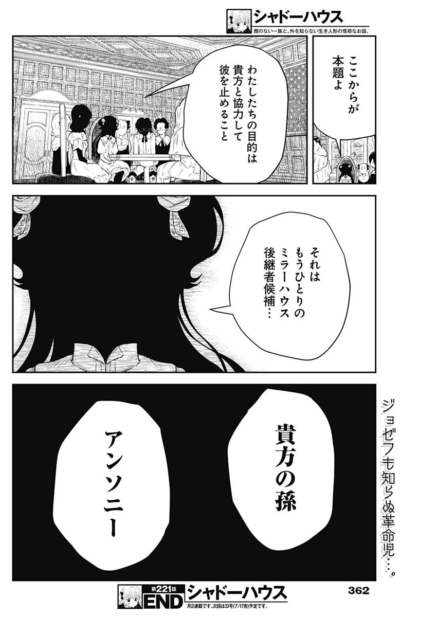 シャドーハウス 第221話 - 16