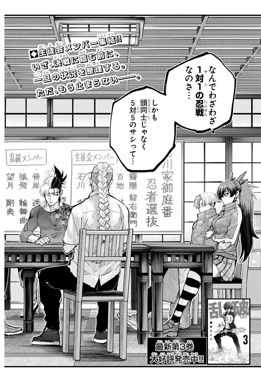 乱破~ヤンキー忍風帖~ 第35話 - 2