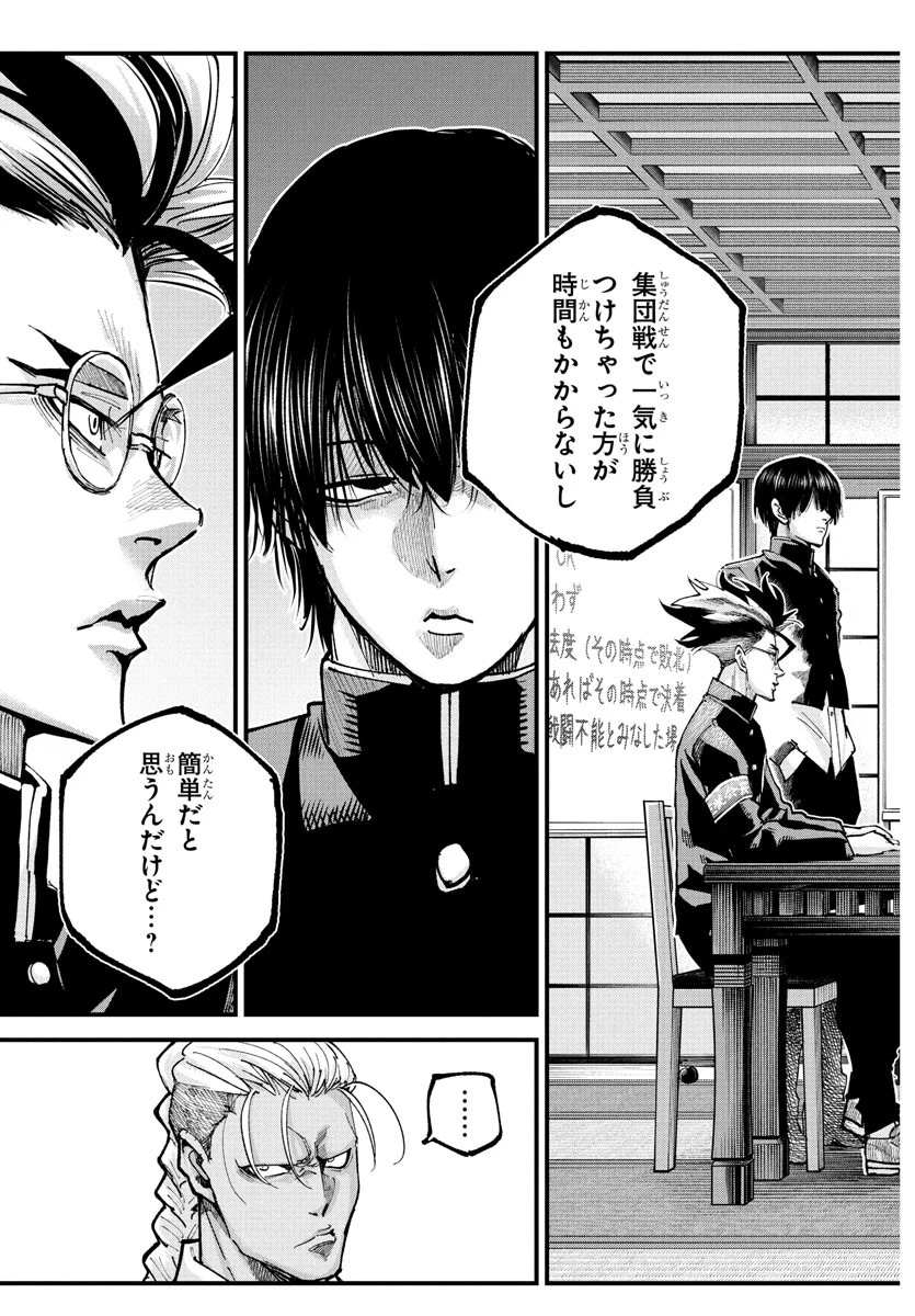 乱破~ヤンキー忍風帖~ 第35話 - 3