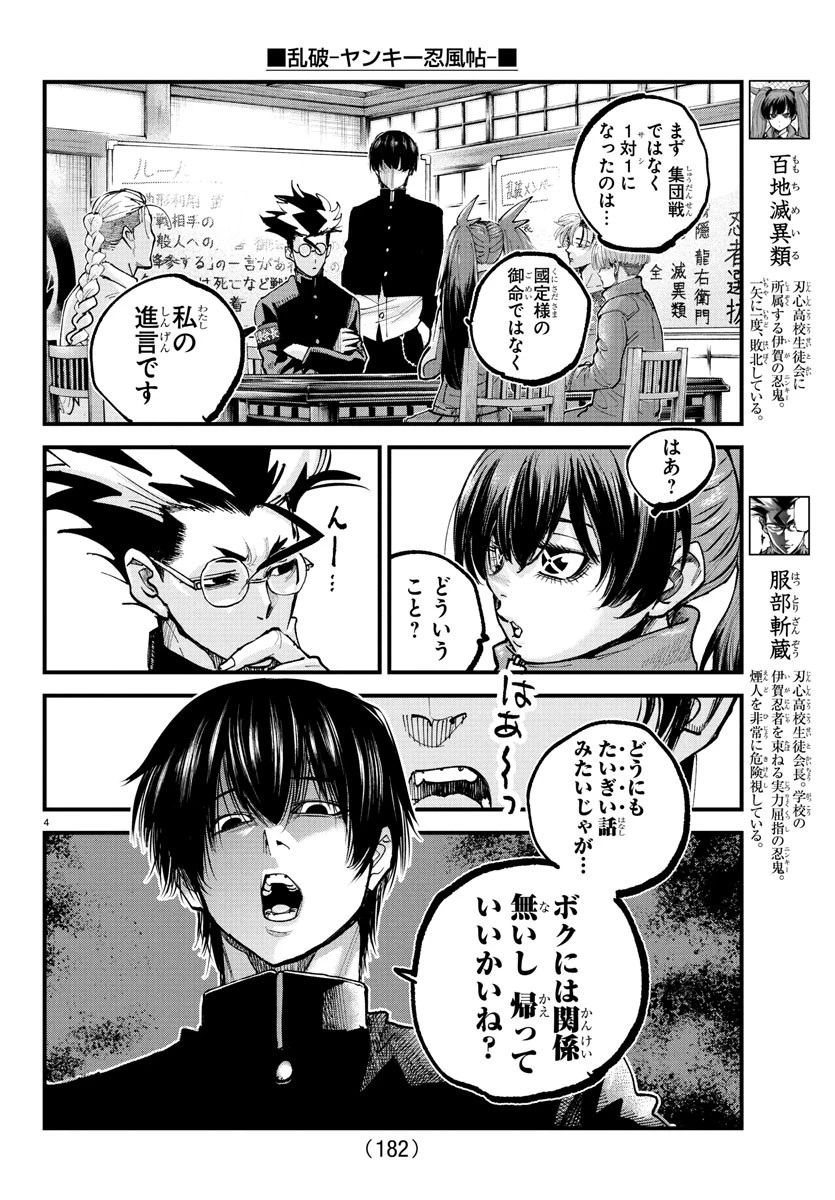 乱破~ヤンキー忍風帖~ 第35話 - 4