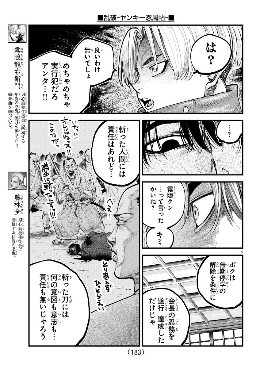 乱破~ヤンキー忍風帖~ 第35話 - 5