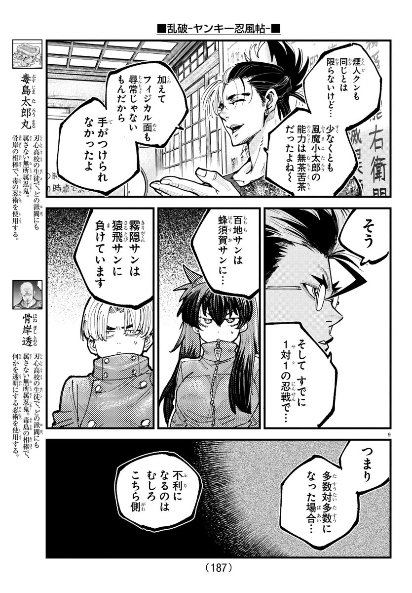 乱破~ヤンキー忍風帖~ 第35話 - 9