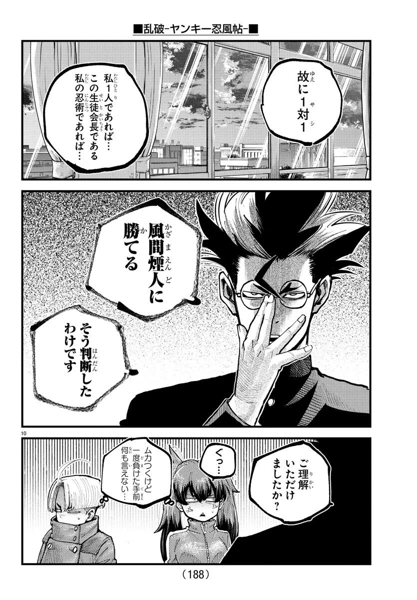 乱破~ヤンキー忍風帖~ 第35話 - 10