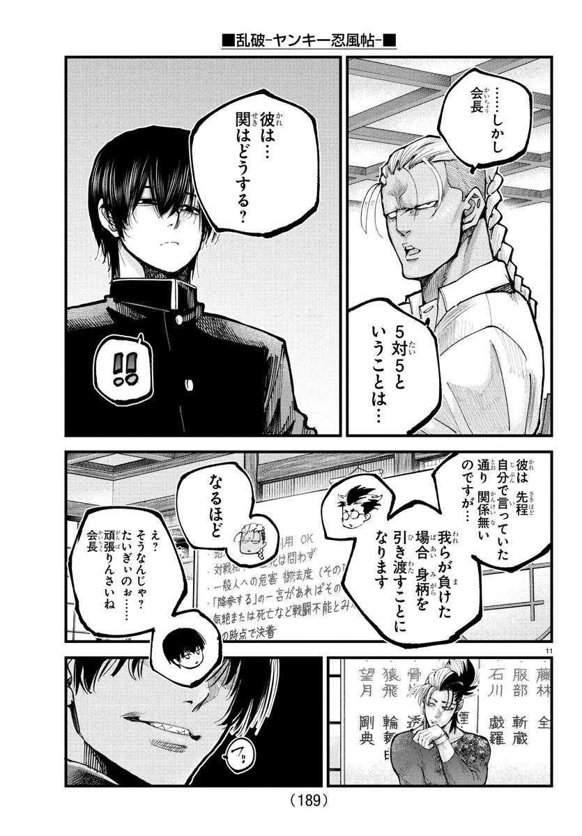 乱破~ヤンキー忍風帖~ 第35話 - 11