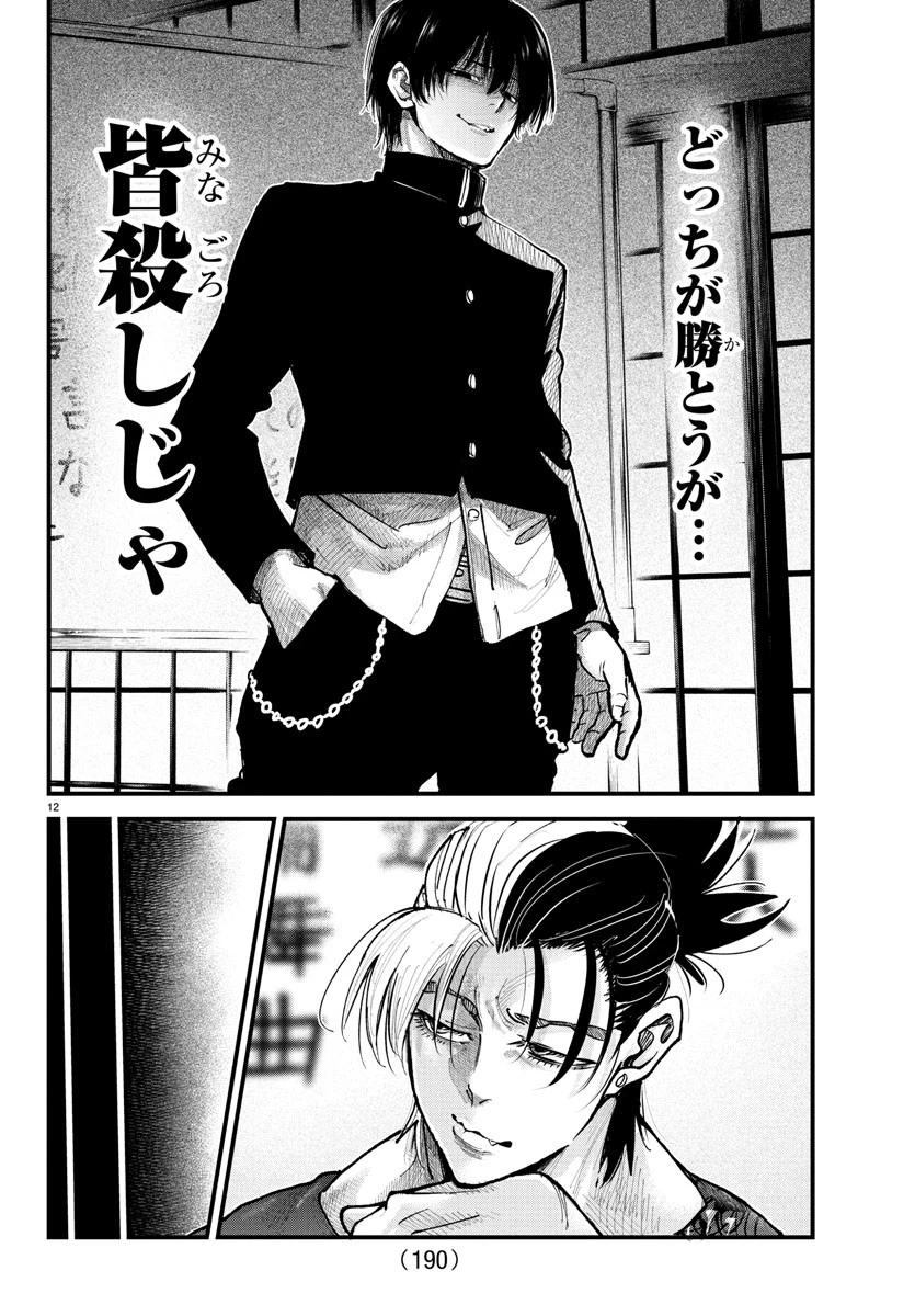 乱破~ヤンキー忍風帖~ 第35話 - 12