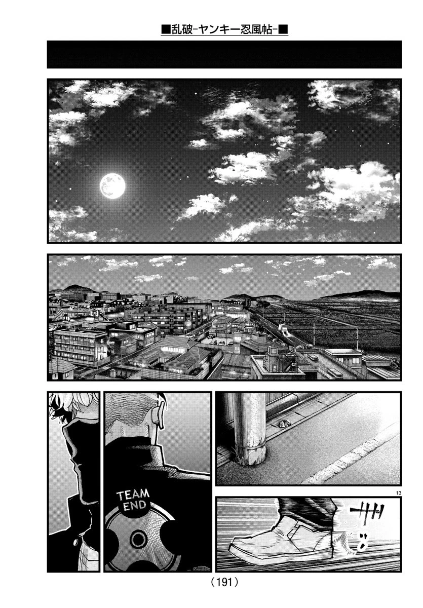 乱破~ヤンキー忍風帖~ 第35話 - 13