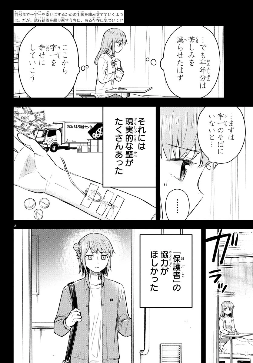 きみは四葉のクローバー 第45話 - 2