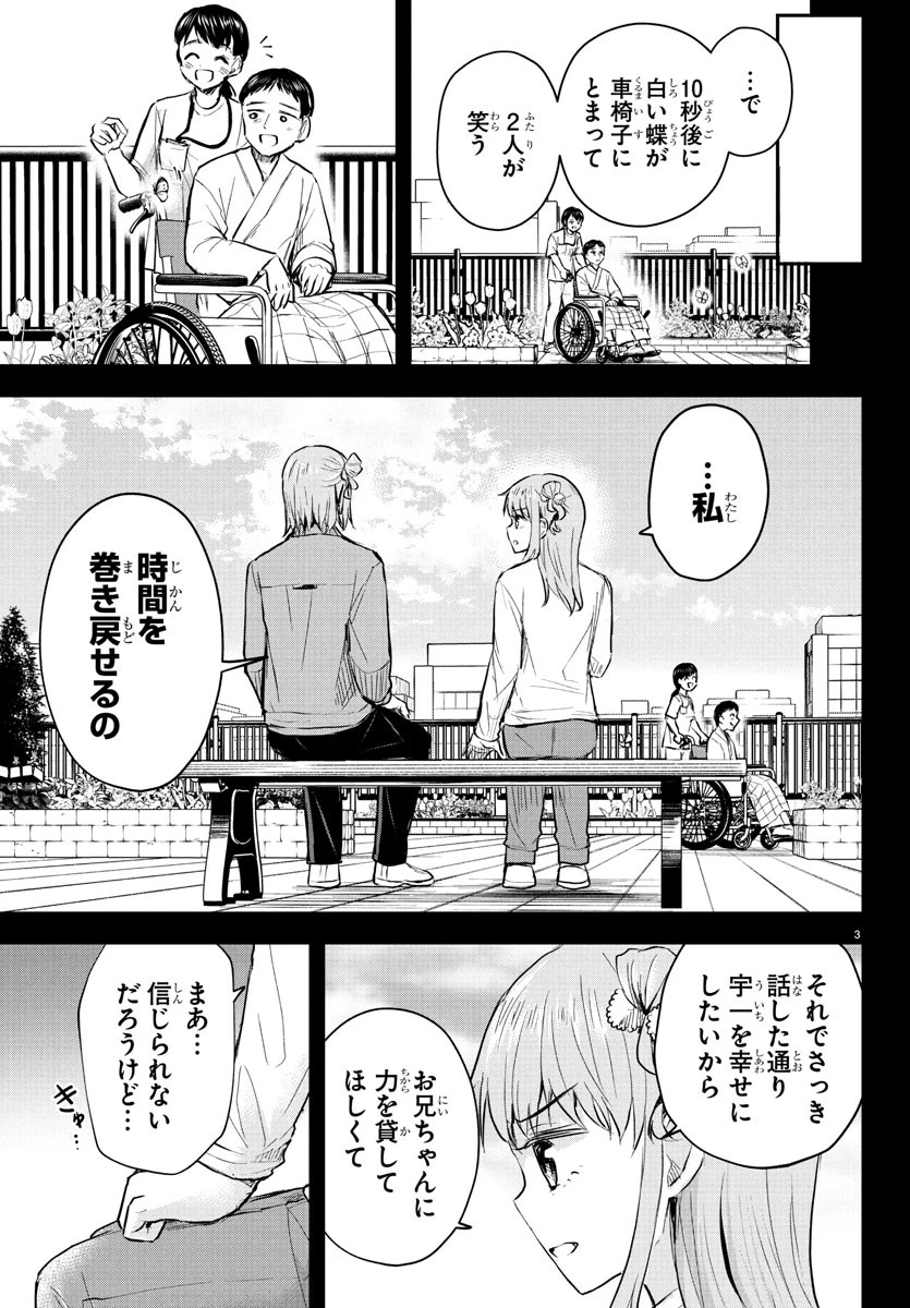 きみは四葉のクローバー 第45話 - 3
