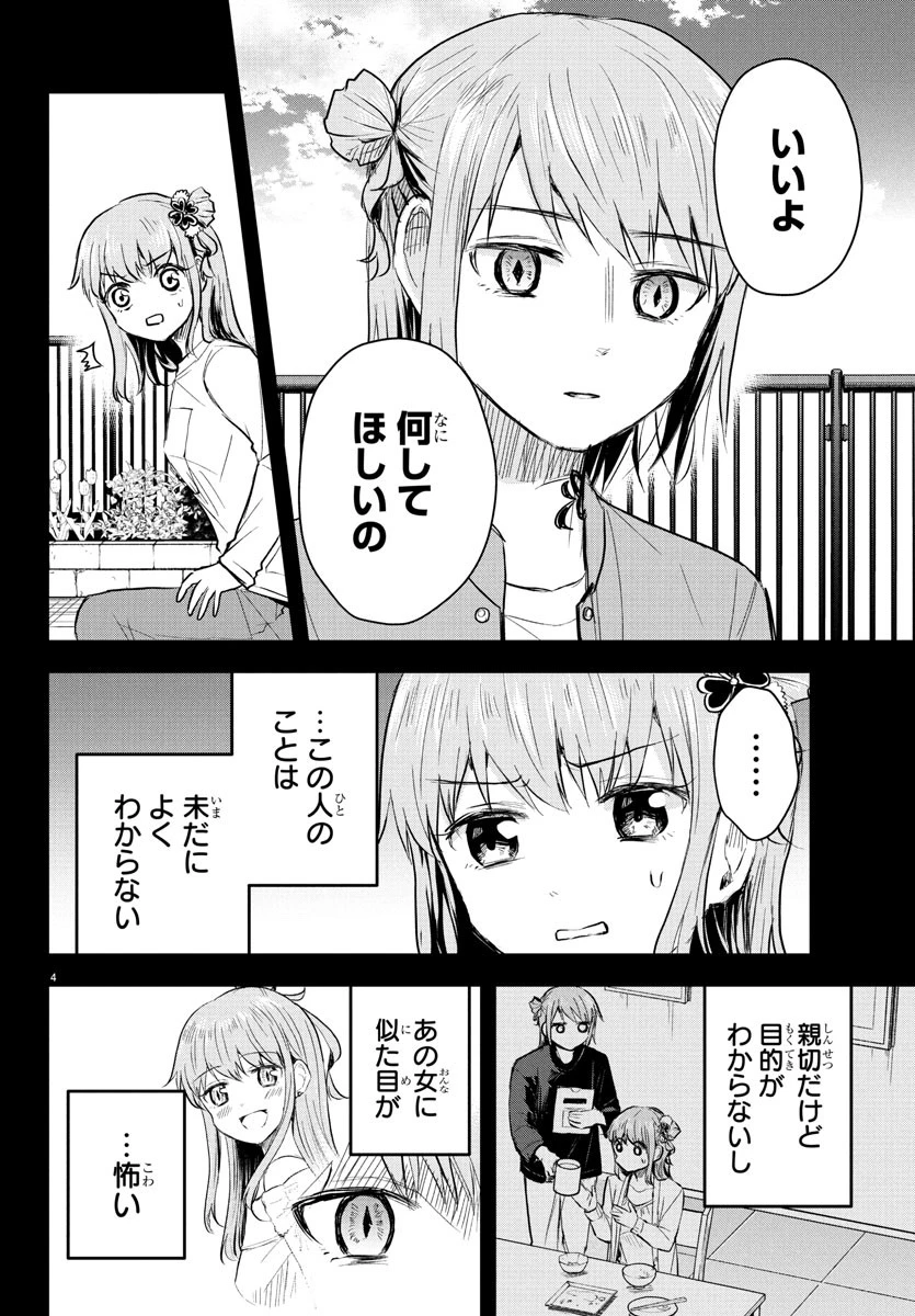 きみは四葉のクローバー 第45話 - 4