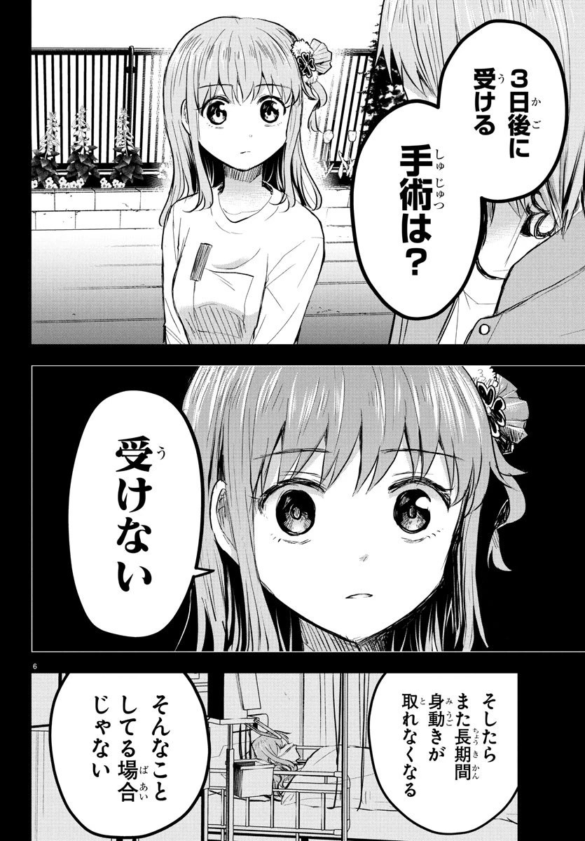 きみは四葉のクローバー 第45話 - 6
