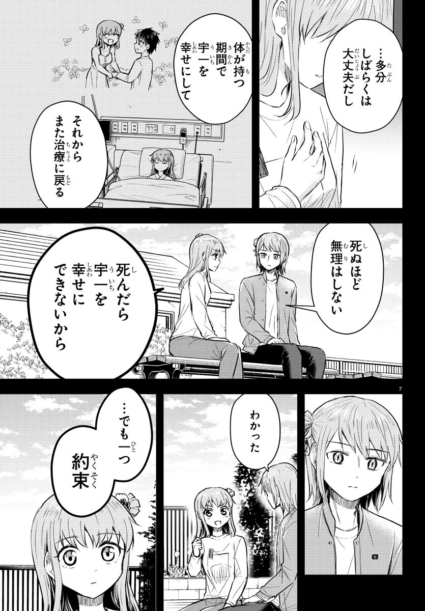きみは四葉のクローバー 第45話 - 7