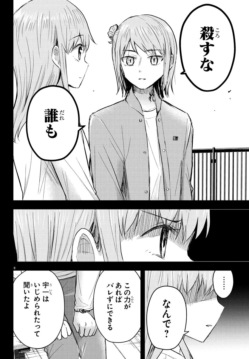 きみは四葉のクローバー 第45話 - 8