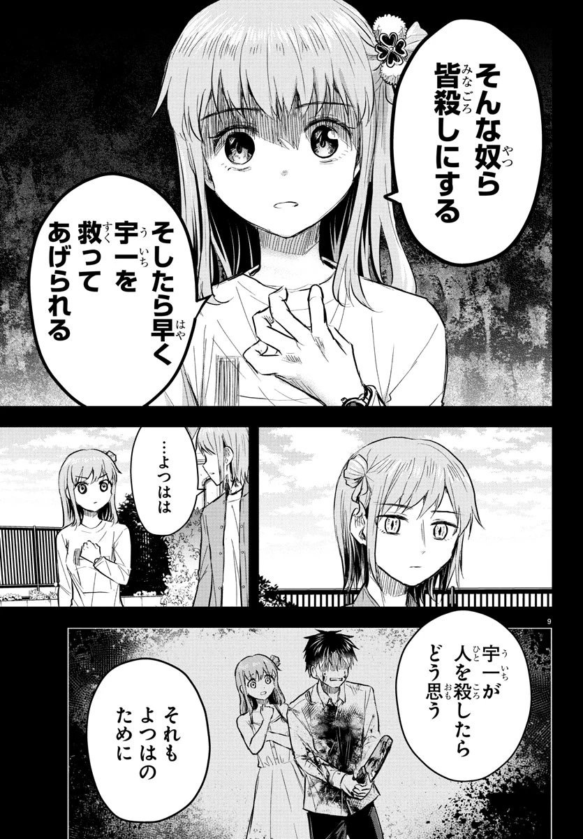 きみは四葉のクローバー 第45話 - 9