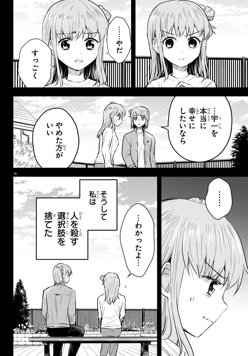 きみは四葉のクローバー 第45話 - 10
