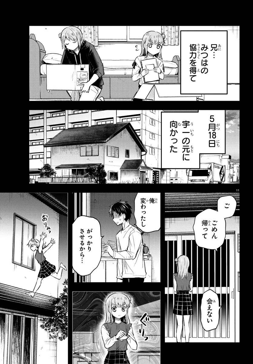 きみは四葉のクローバー 第45話 - 11