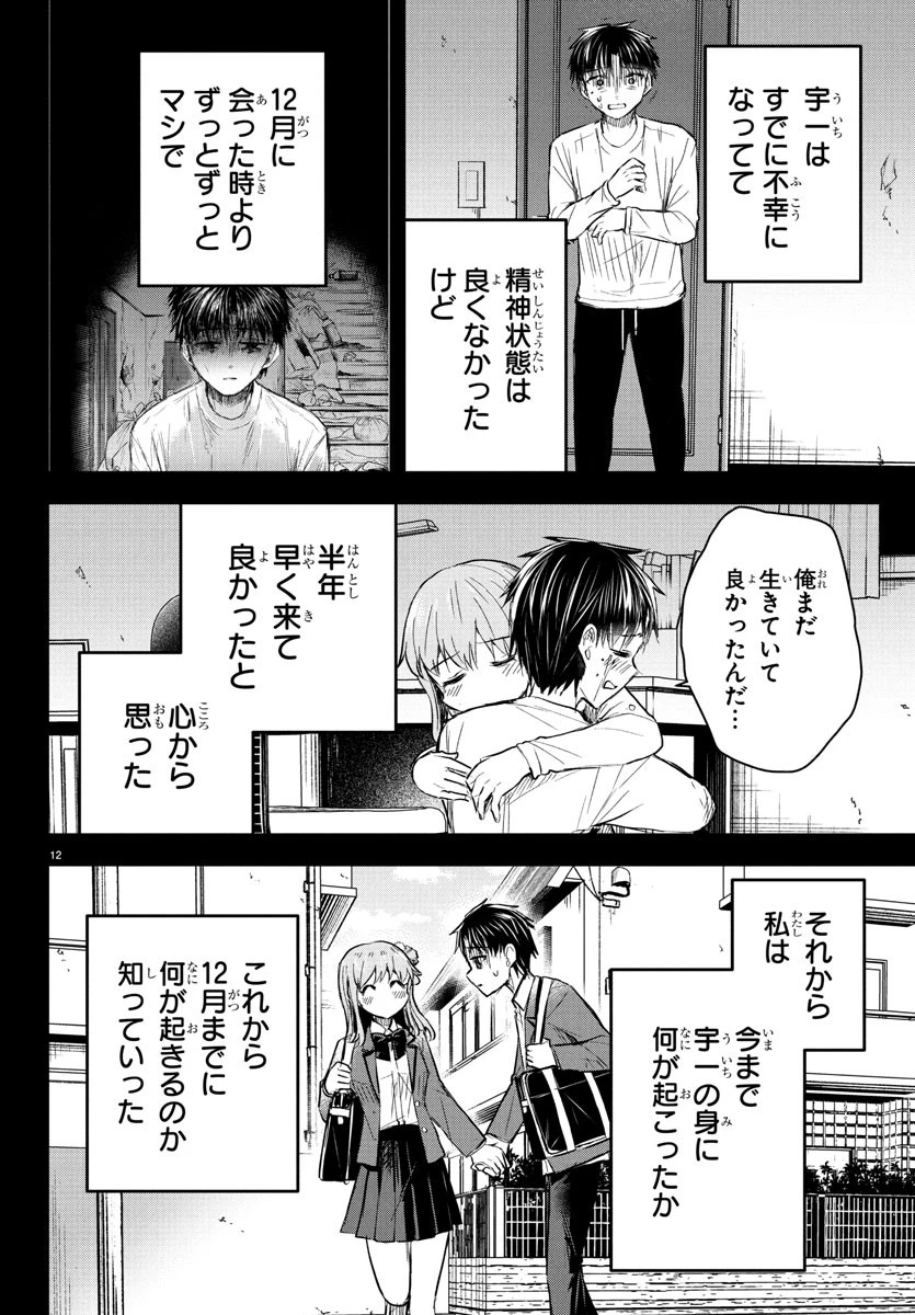 きみは四葉のクローバー 第45話 - 12