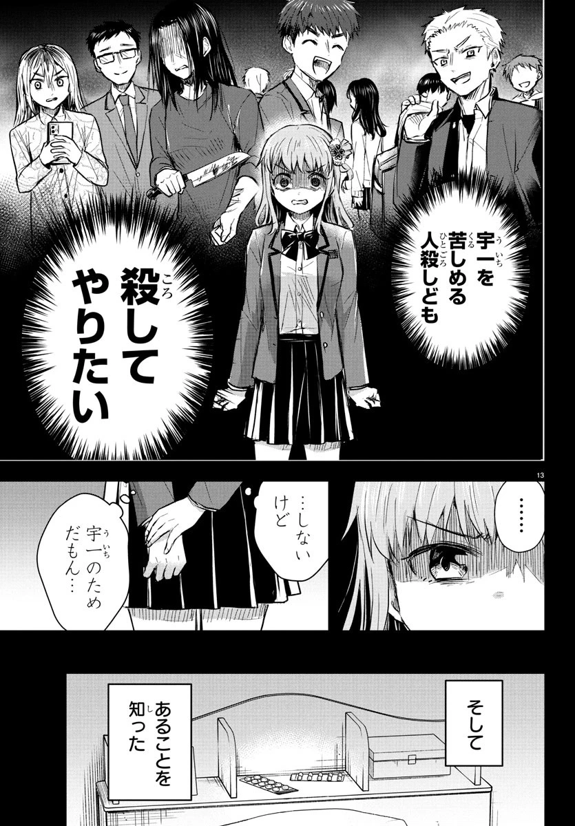 きみは四葉のクローバー 第45話 - 13