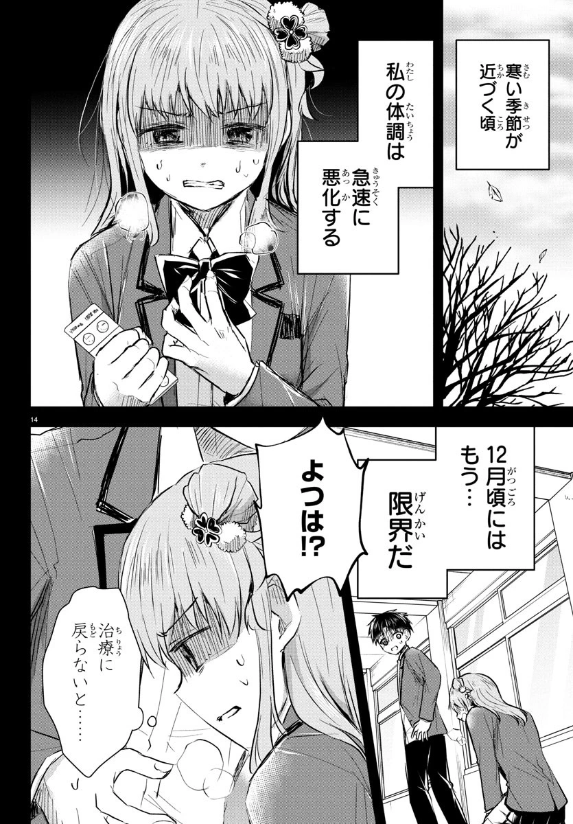 きみは四葉のクローバー 第45話 - 14