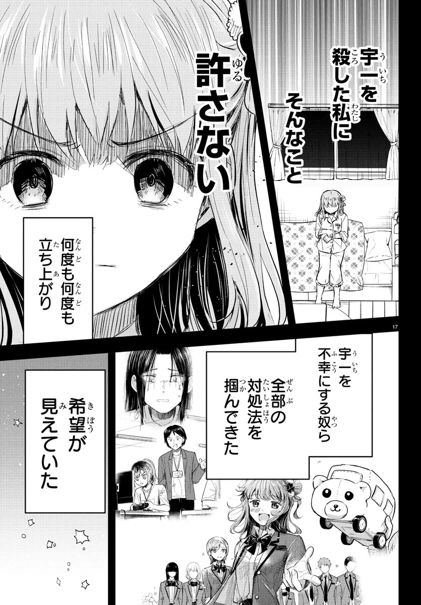 きみは四葉のクローバー 第45話 - 17