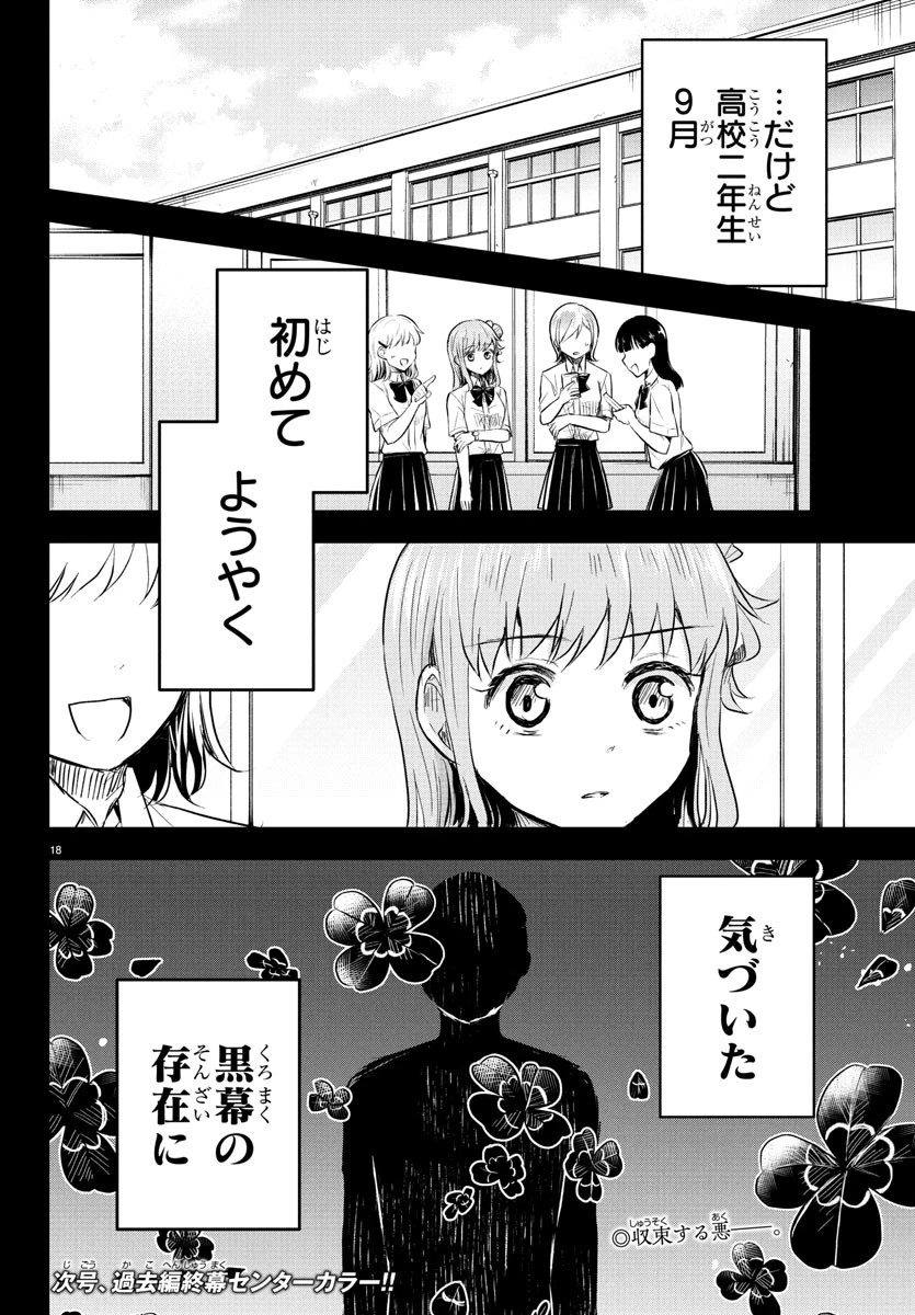 きみは四葉のクローバー 第45話 - 18