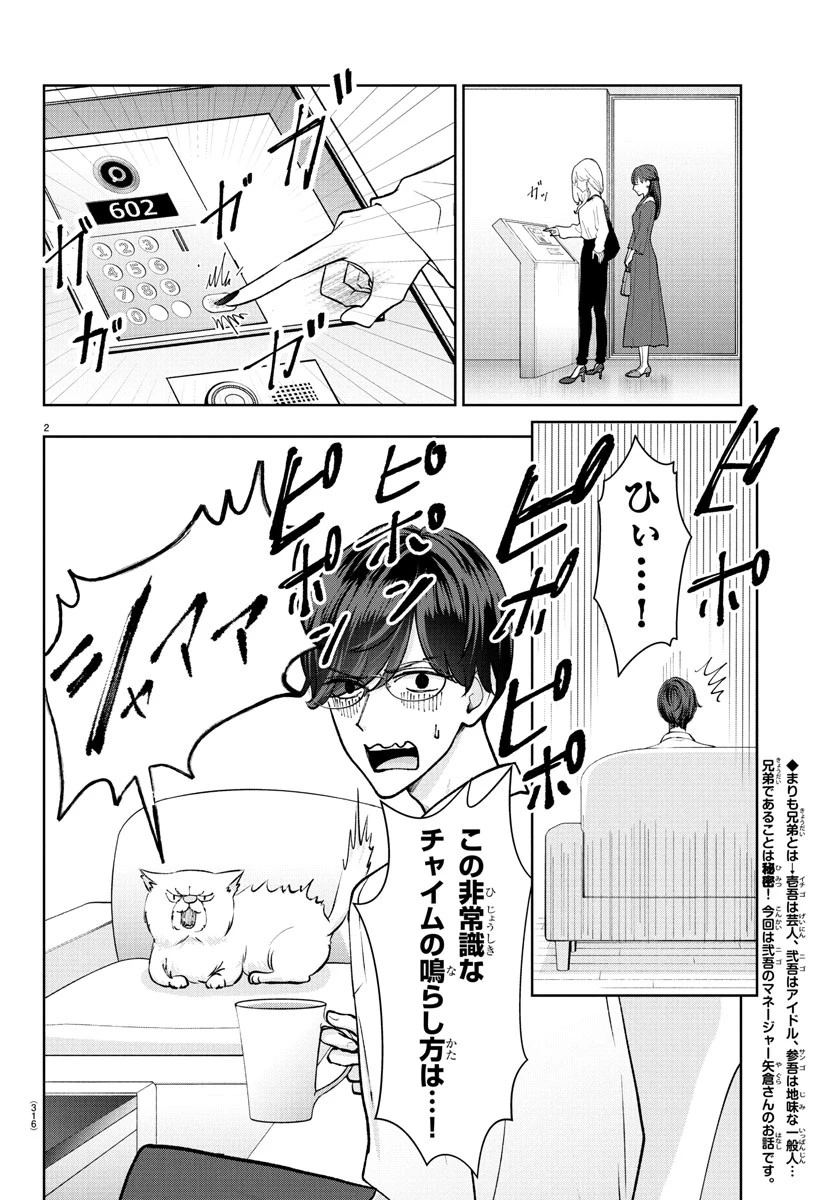 まりも兄弟の茶飯事 第48話 - 2