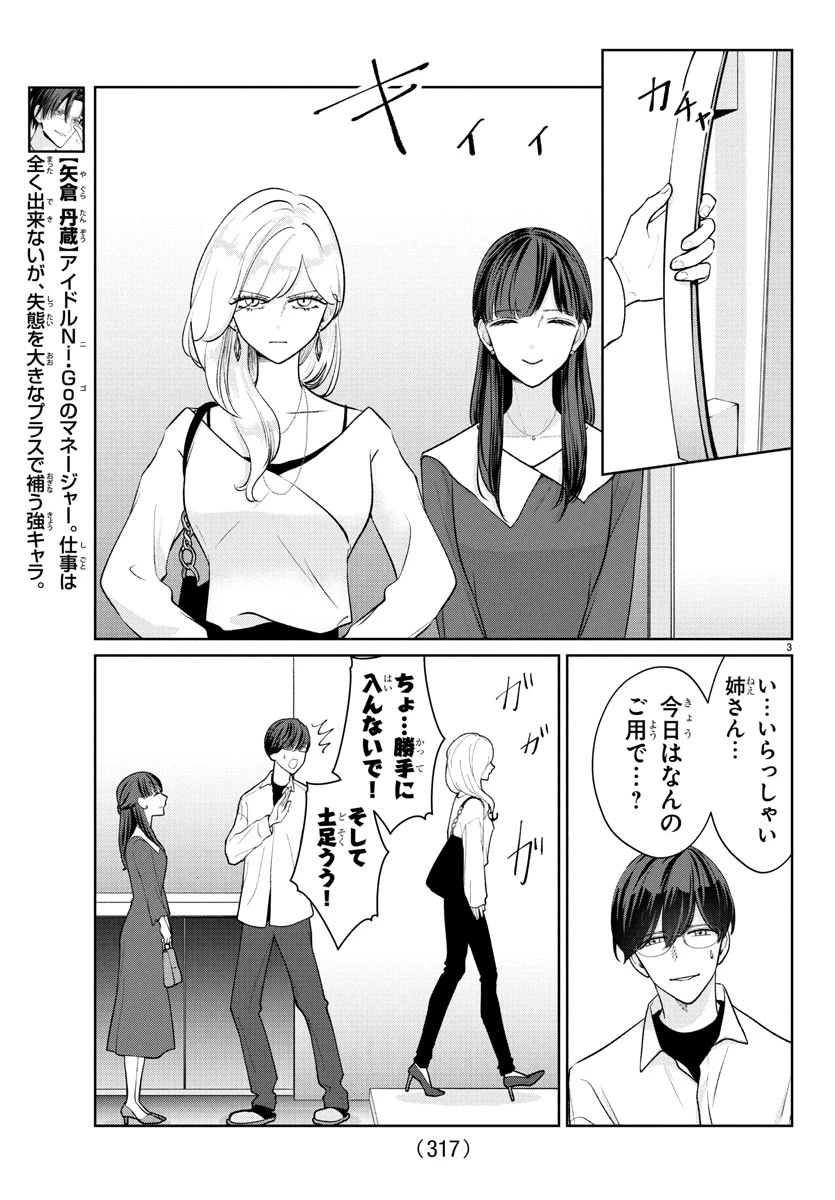 まりも兄弟の茶飯事 第48話 - 3