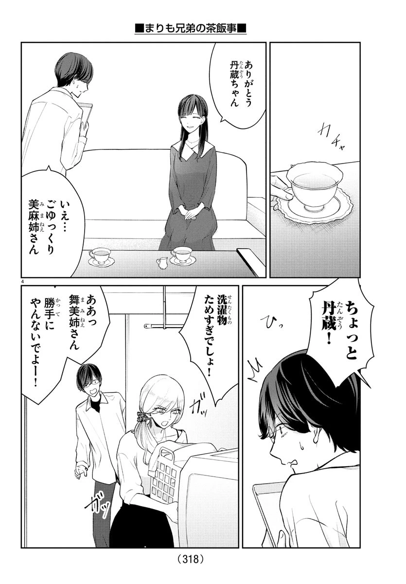 まりも兄弟の茶飯事 第48話 - 4