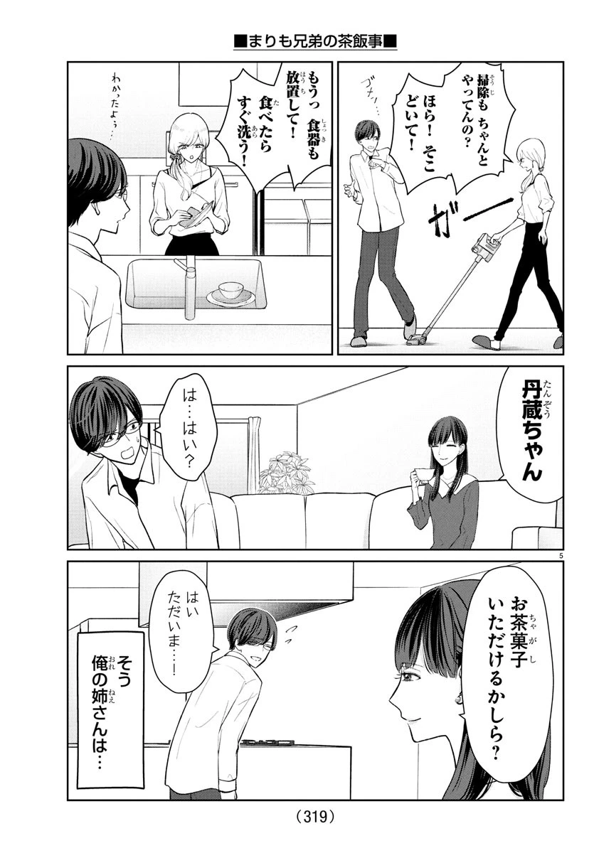 まりも兄弟の茶飯事 第48話 - 5