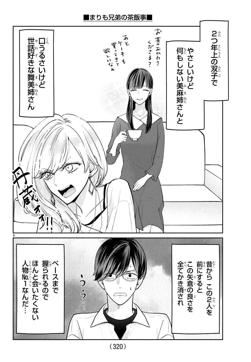 まりも兄弟の茶飯事 第48話 - 6