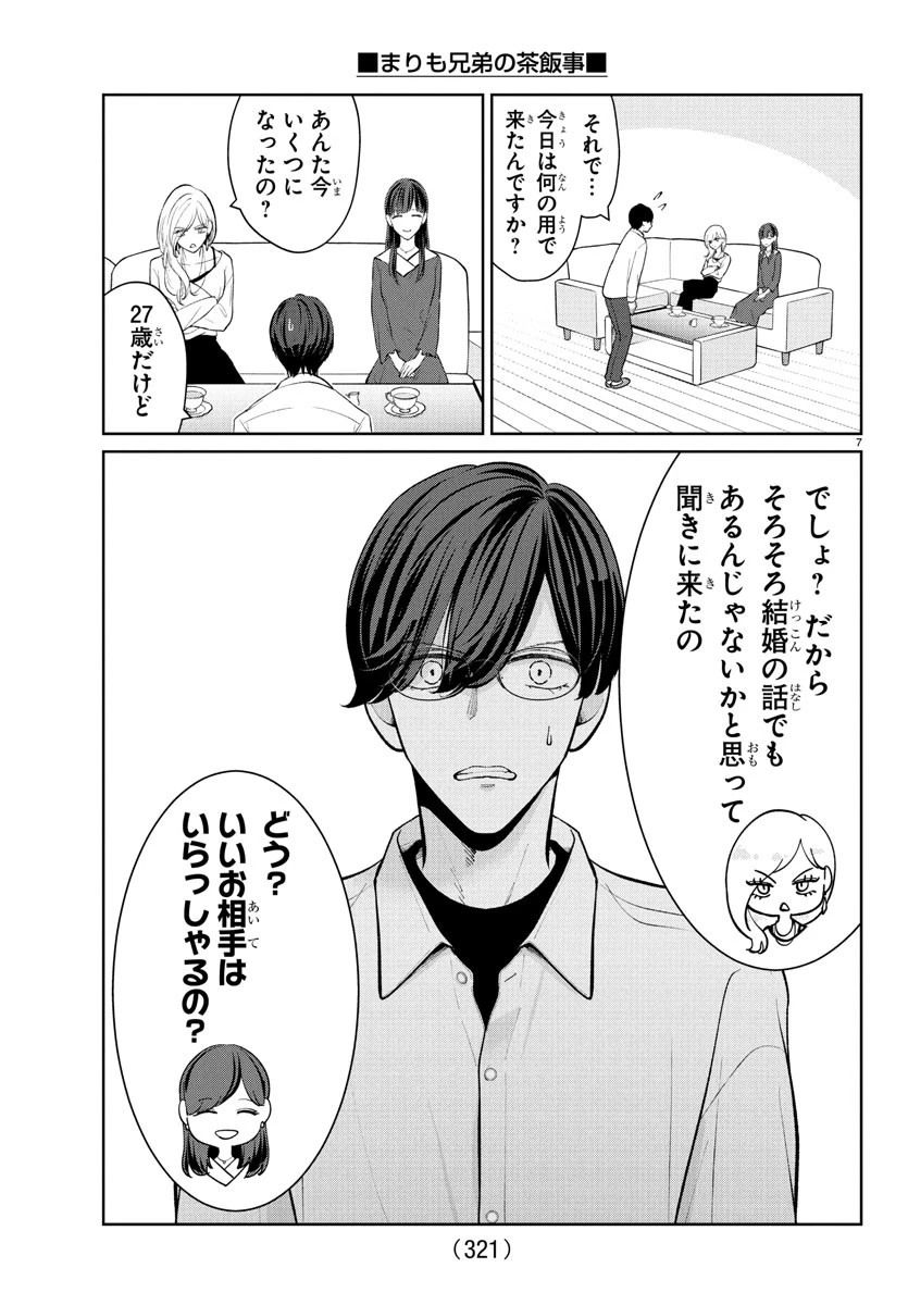 まりも兄弟の茶飯事 第48話 - 7