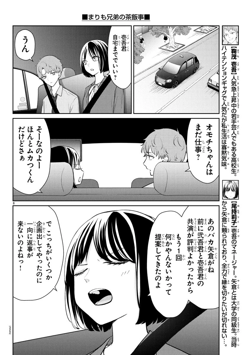 まりも兄弟の茶飯事 第48話 - 8