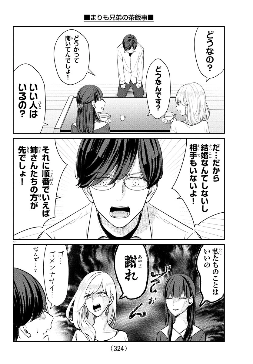 まりも兄弟の茶飯事 第48話 - 10