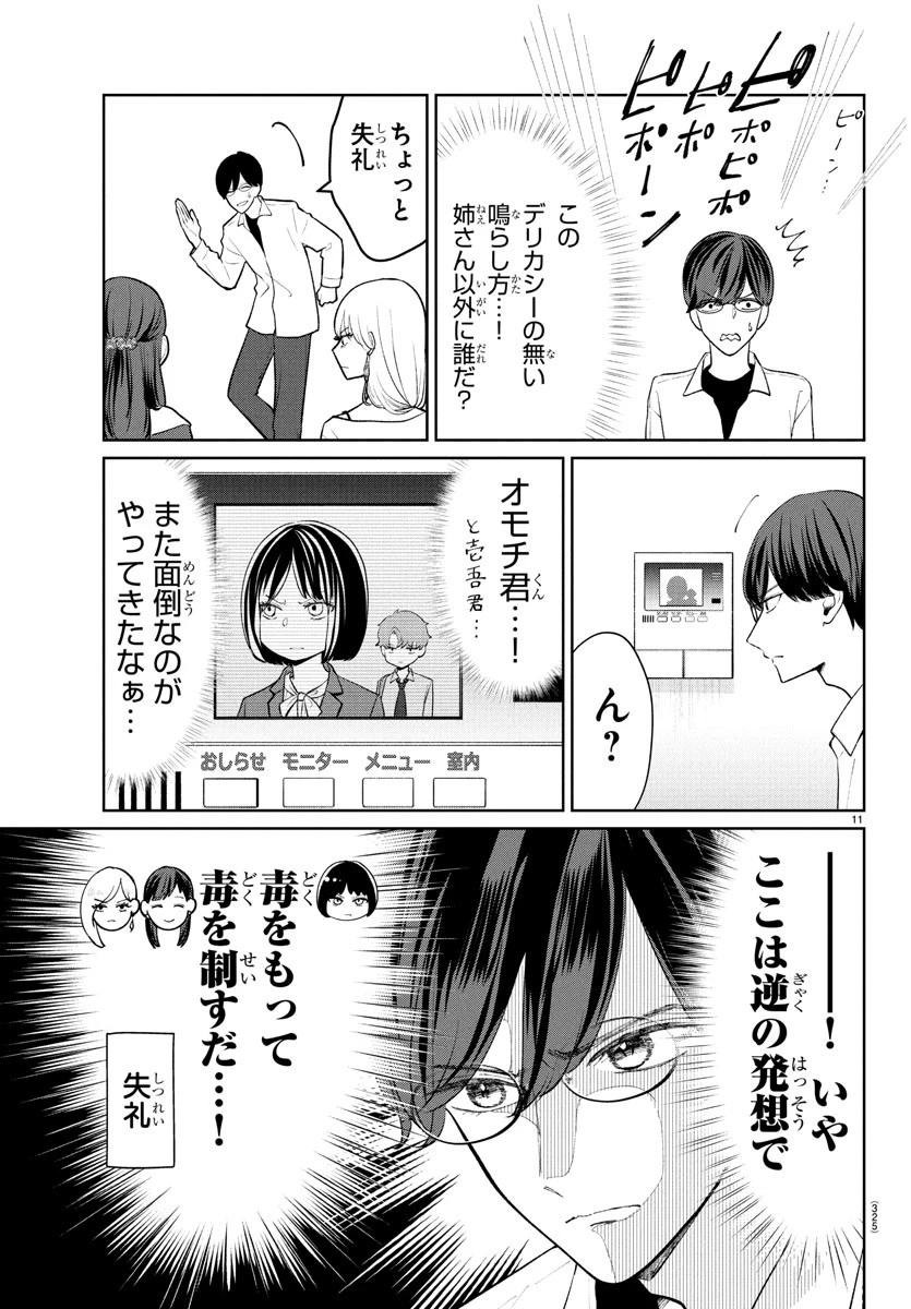 まりも兄弟の茶飯事 第48話 - 11