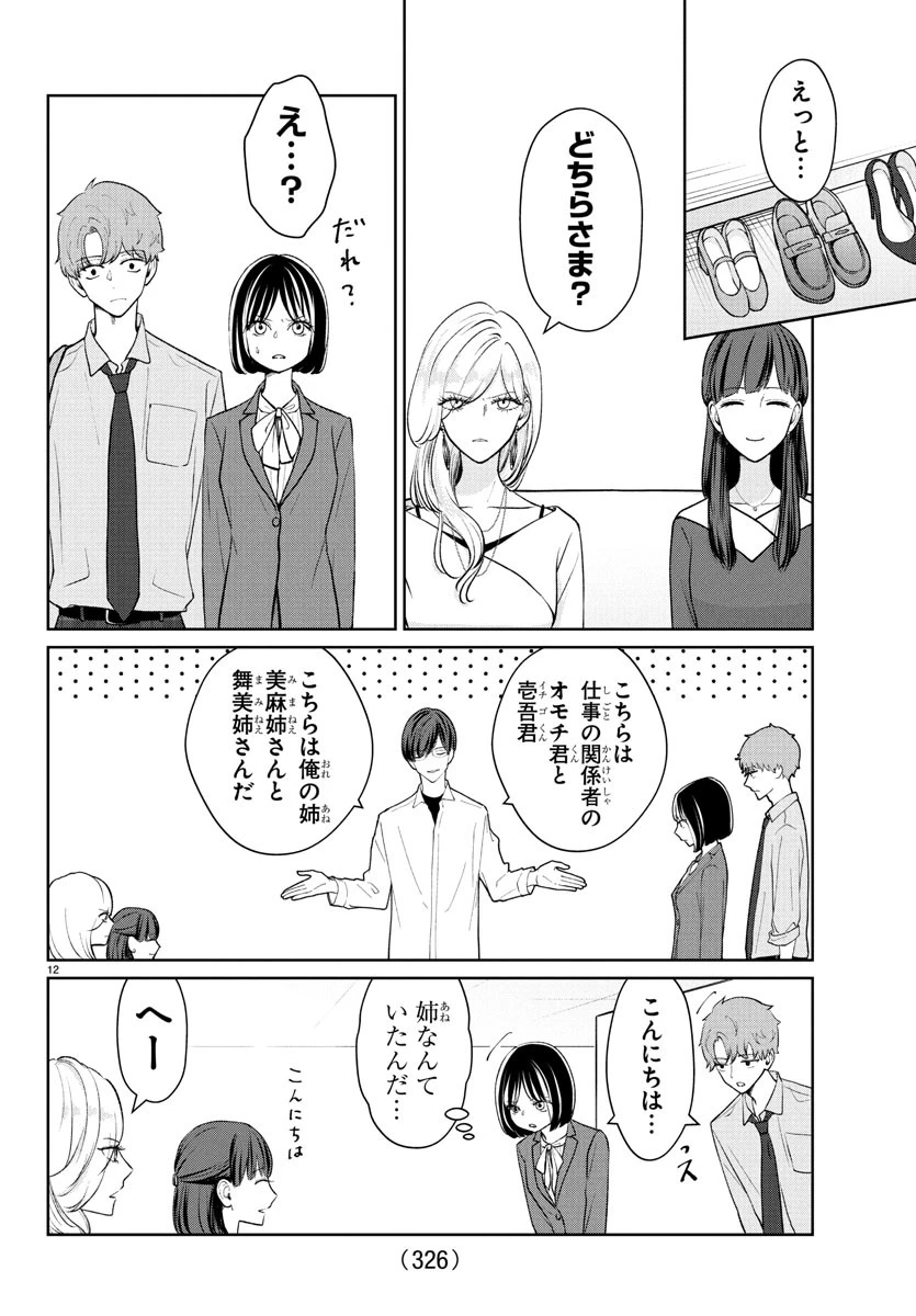 まりも兄弟の茶飯事 第48話 - 12