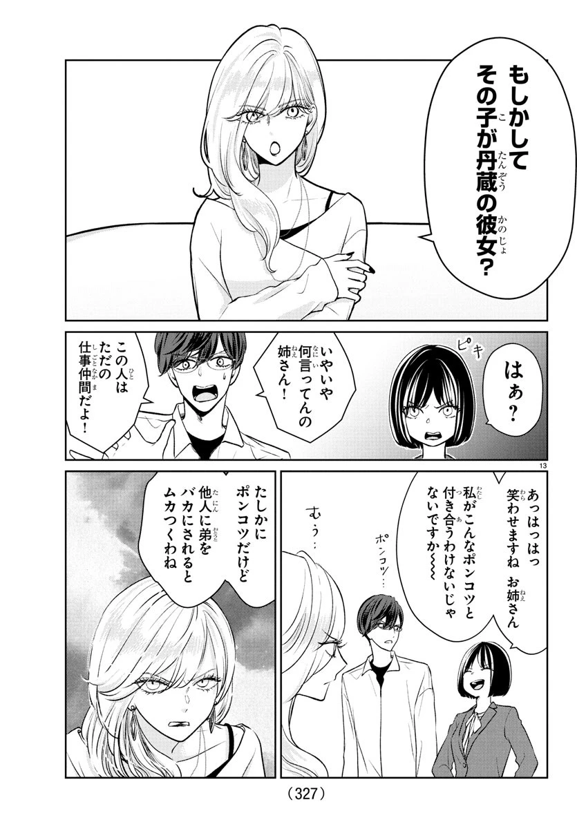 まりも兄弟の茶飯事 第48話 - 13